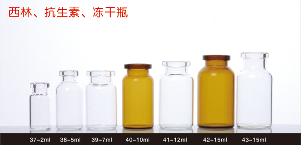 西林瓶图片